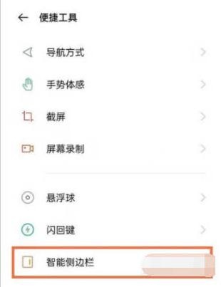 oppo reno7 pro录屏功能怎么操作