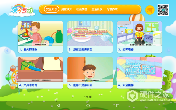 幼儿早教