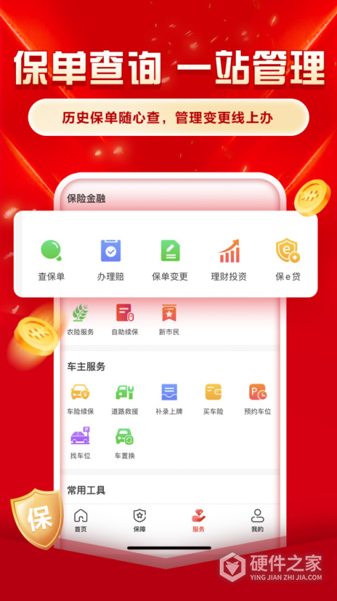 中国人保app
