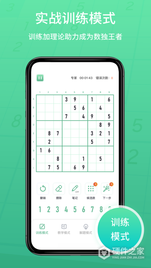 数独家app官方版