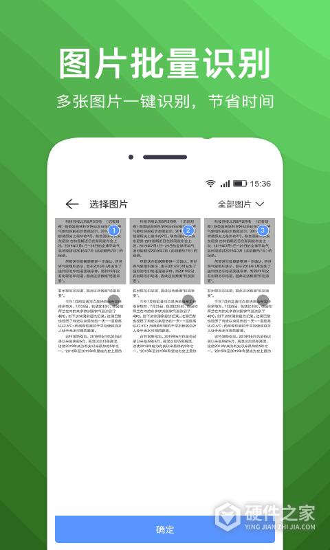 文字扫描识别精灵