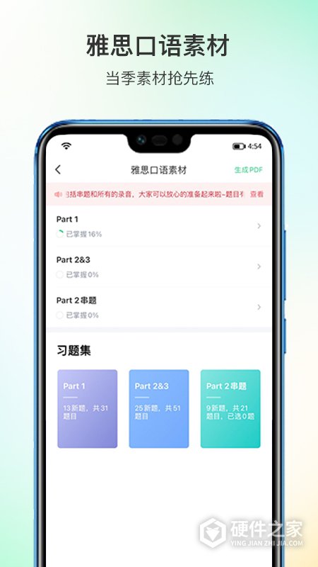趴趴英语App