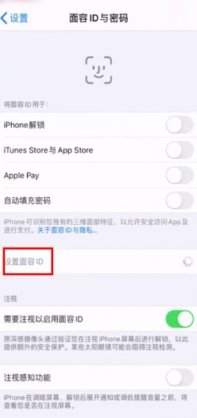 iPhone13pro怎么设置面容解