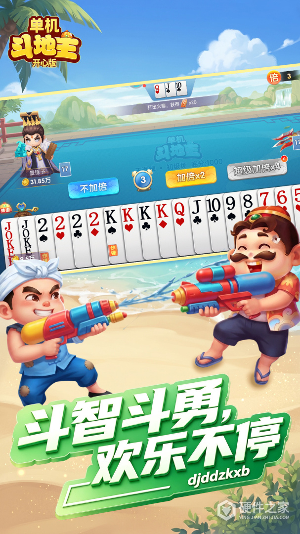 单机斗地主开心版