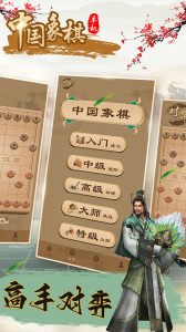 中国象棋单机