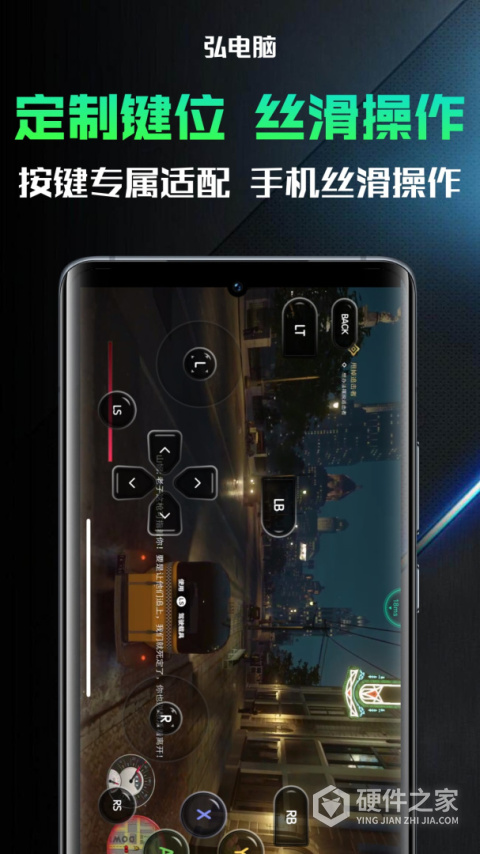 弘电脑App