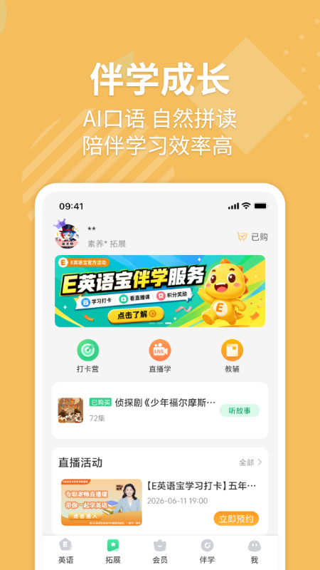 E英语宝App