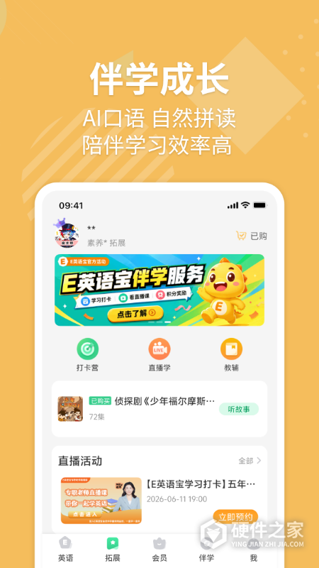 E英语宝App