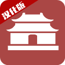 中华时代建设者游戏