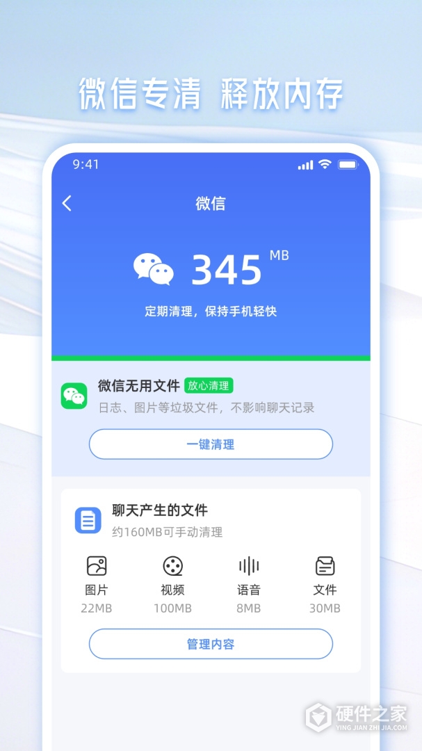 手机管家一键清理