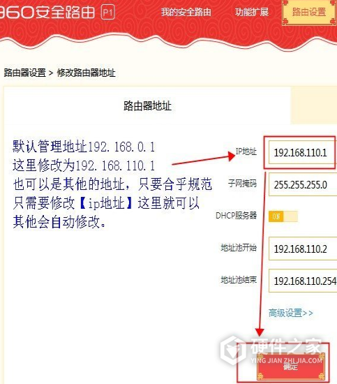 360路由器怎么设置ip地址