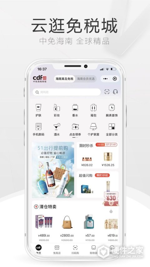 cdf海南免税app