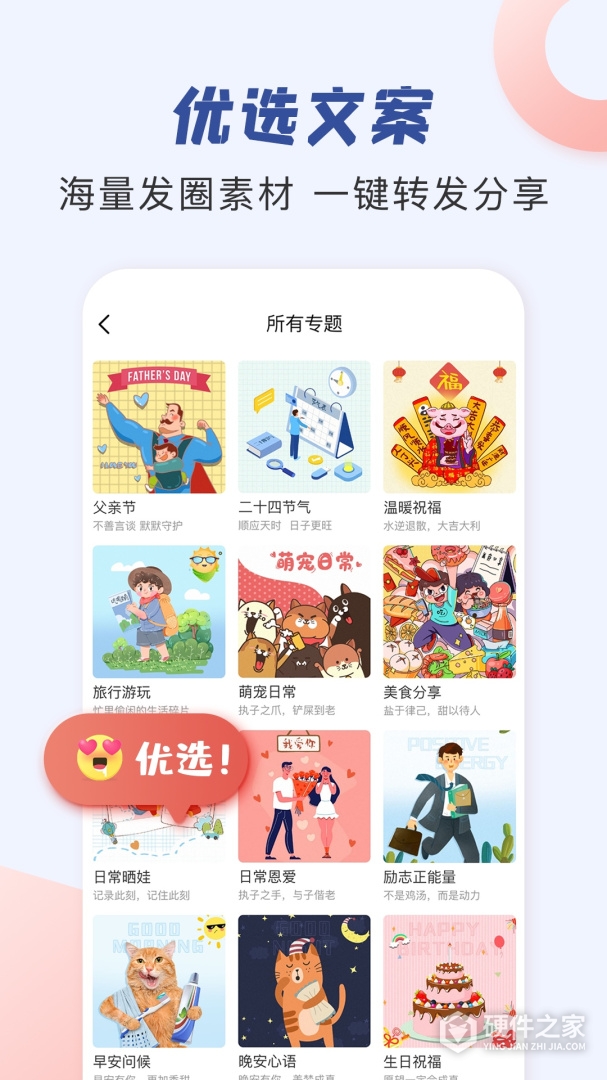 朋友圈文案助手