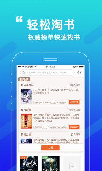必看小说连续点击版