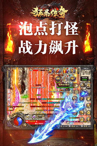 狂暴传奇超变版