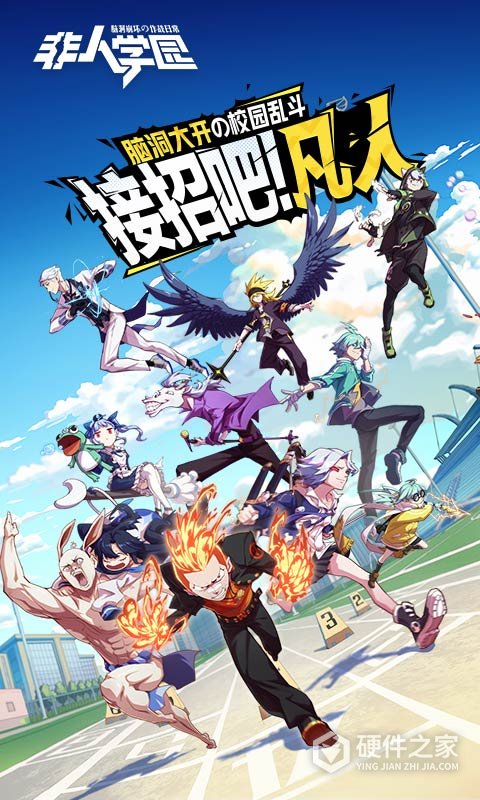 非人学园q版