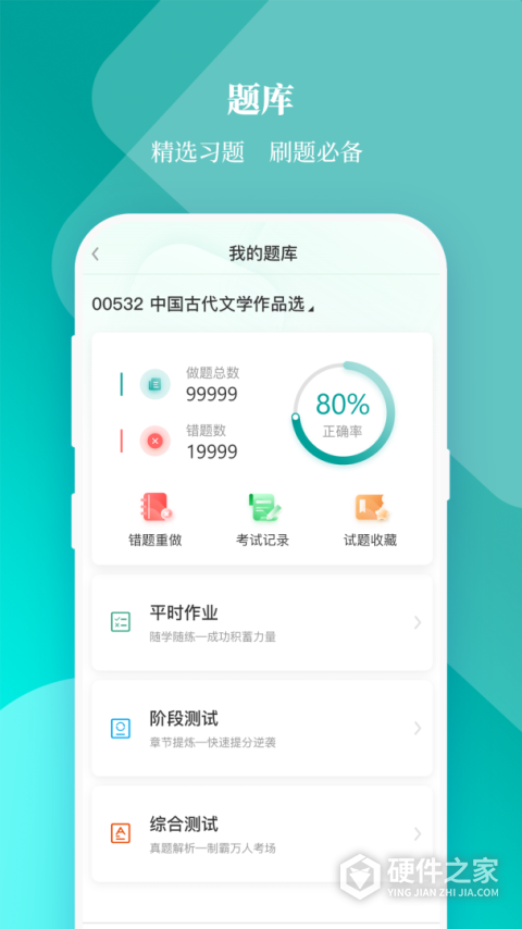 春华网校