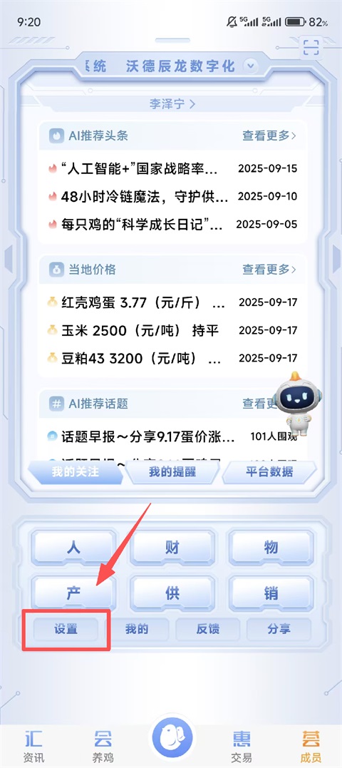 智慧蛋鸡