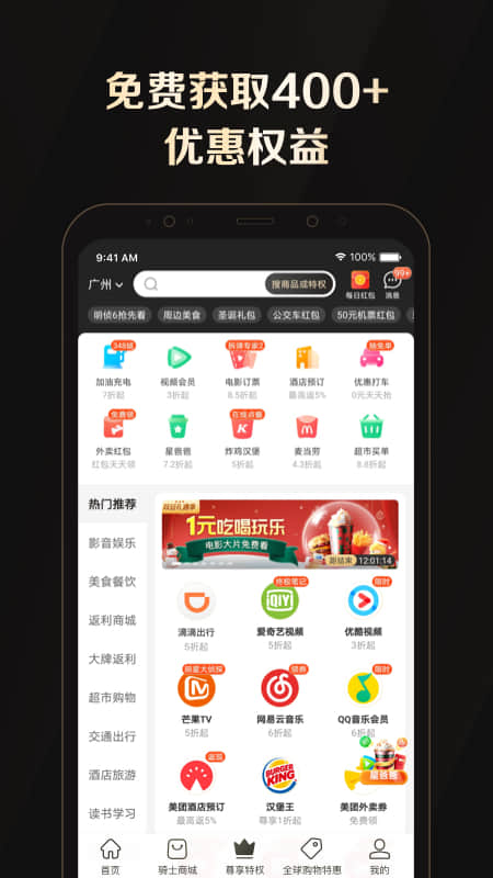 全球购骑士特权手机版