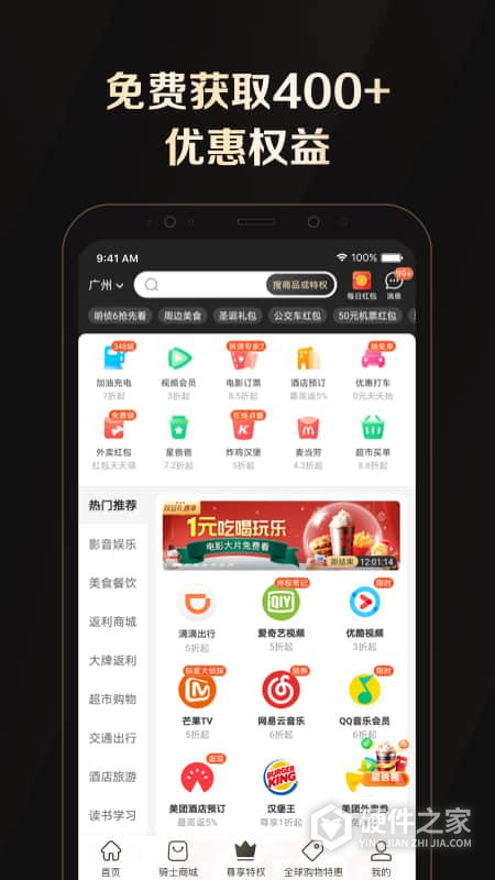 全球购骑士特权手机版
