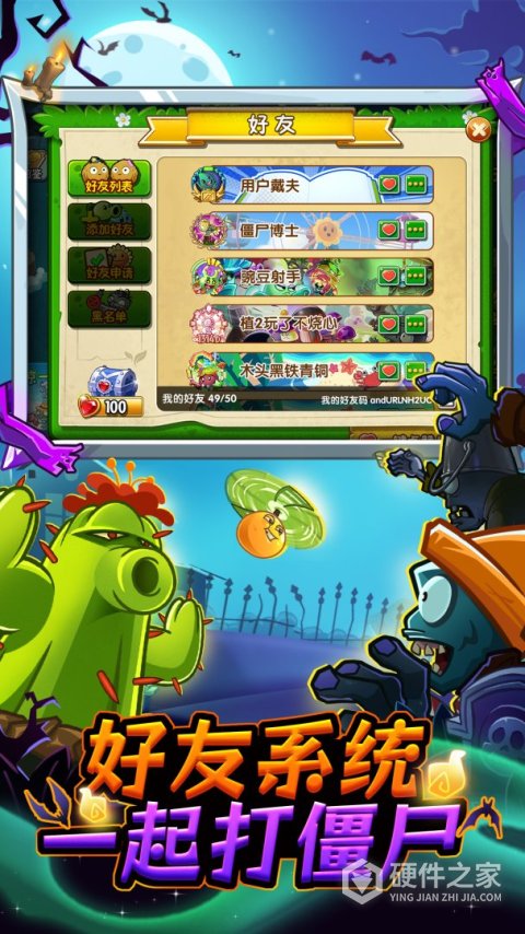 植物大战僵尸2完整版英文版