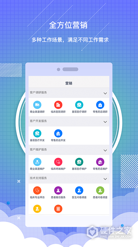 药销通私有版app