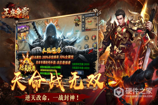 王座争霸