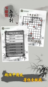 中国象棋2009版