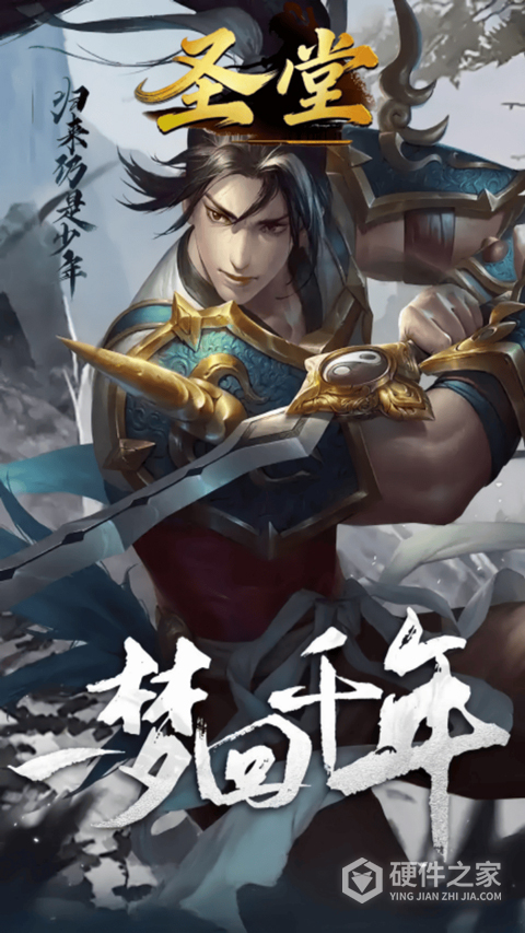 圣堂