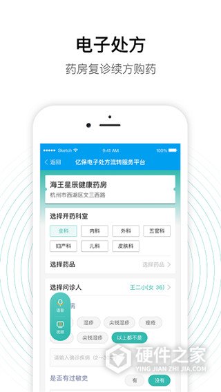老白智慧药房app
