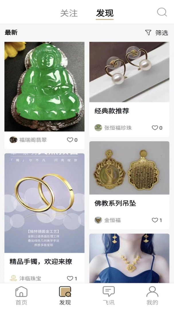 珠宝管家app