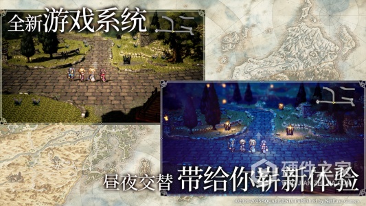 歧路旅人：大陆的霸者