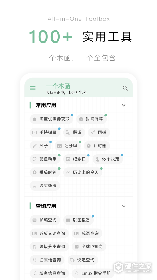 一个木函最新版