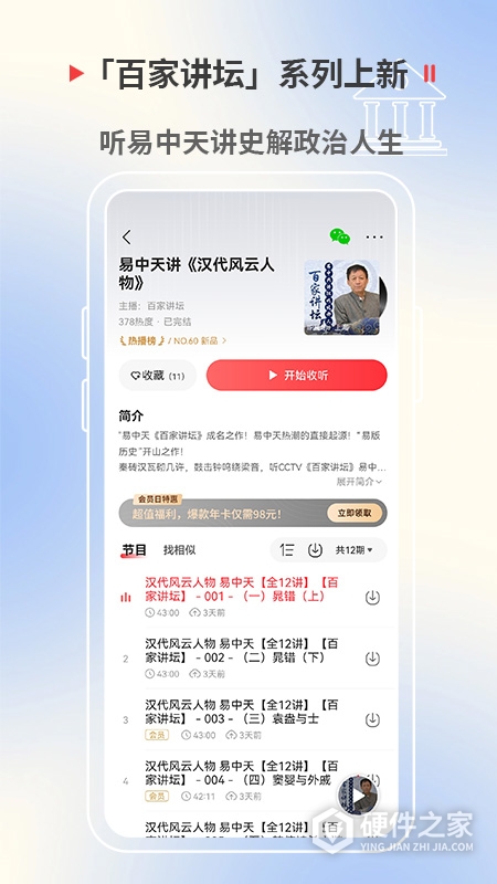 蜻蜓FM