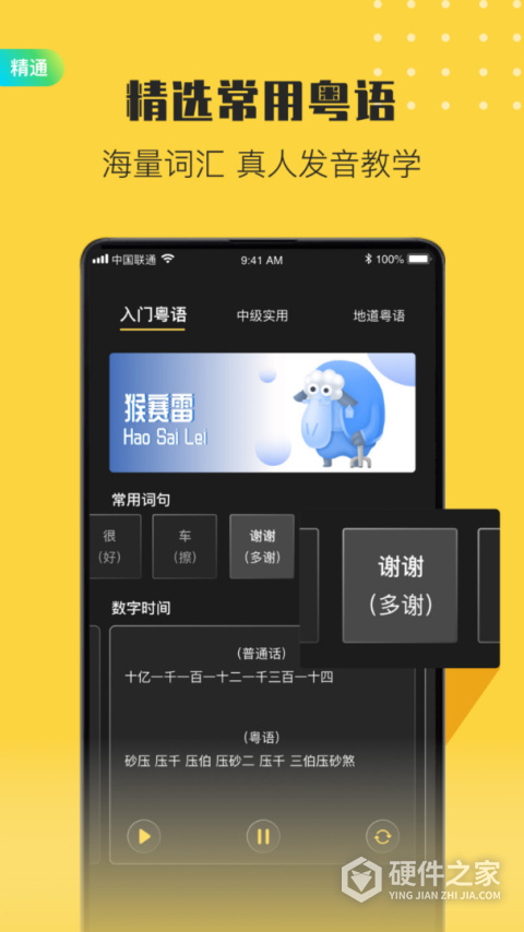 港剧粤语学习官方版