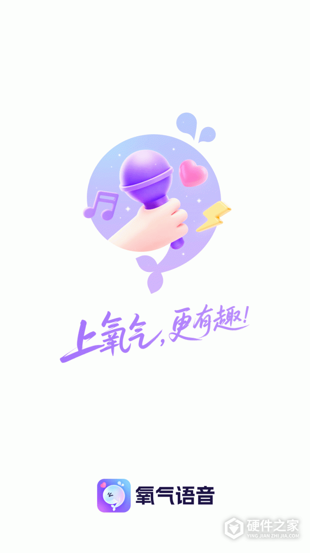 氧气语音
