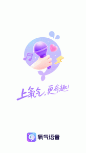 氧气语音