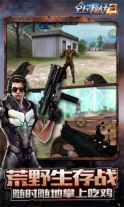 全民枪战2（英雄互娱版）
