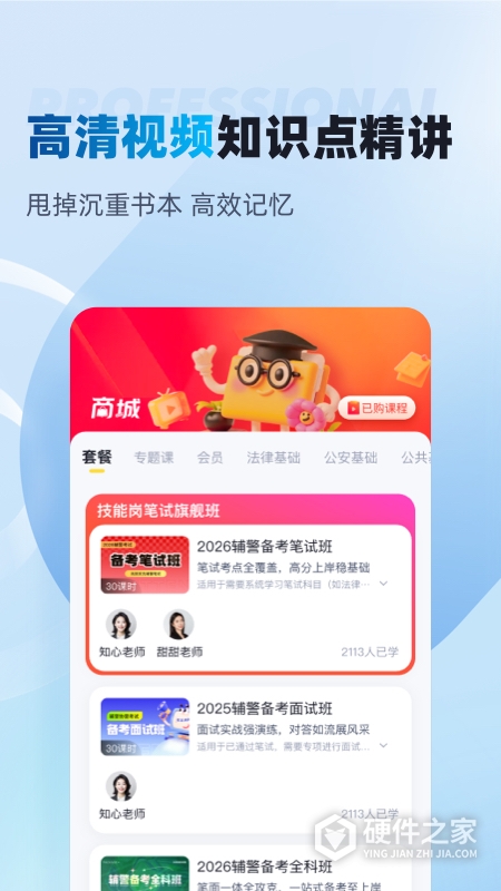 辅警协警考试聚题库