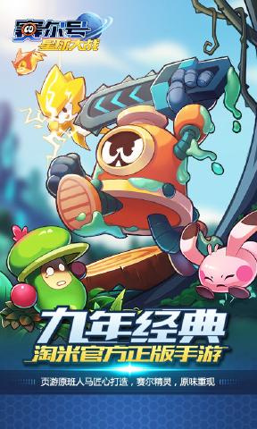 赛尔号星球大战tap版