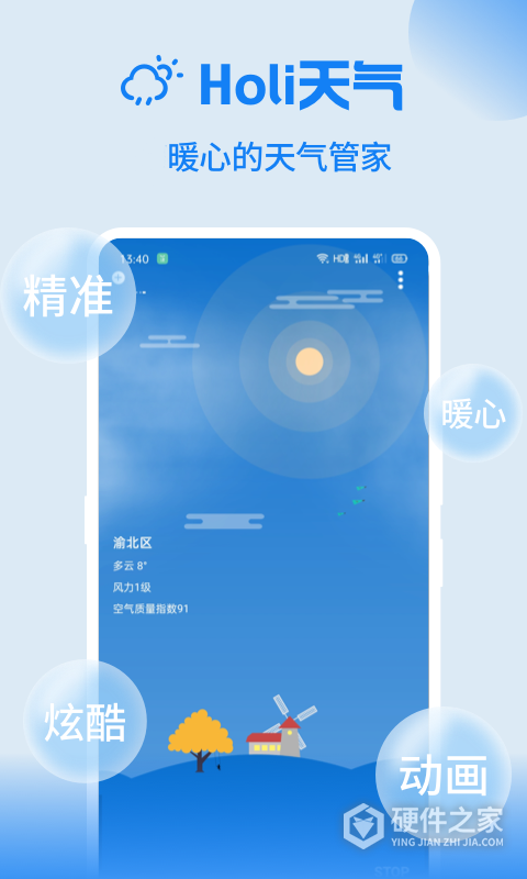 Holi天气app最新版