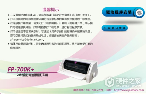 映美FP-700K+ for win7/8/10 64bit