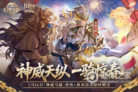 三国志幻想大陆