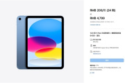 ipad第十代蜂窝版和无线网版价钱一样吗
