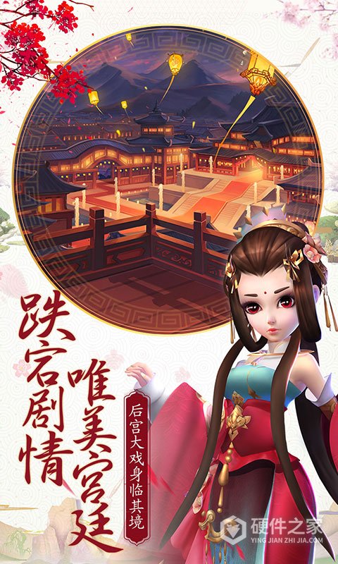 熹妃Q传应用宝版本