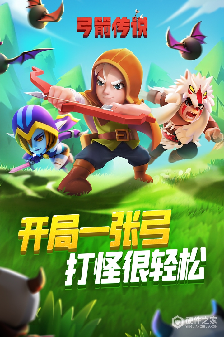 弓箭传说