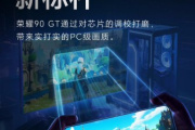 荣耀90gt将支持pc级画质体验是什么意思