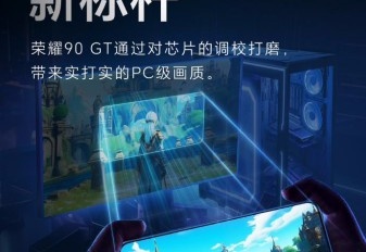 荣耀90gt将支持pc级画质体验是什么意思