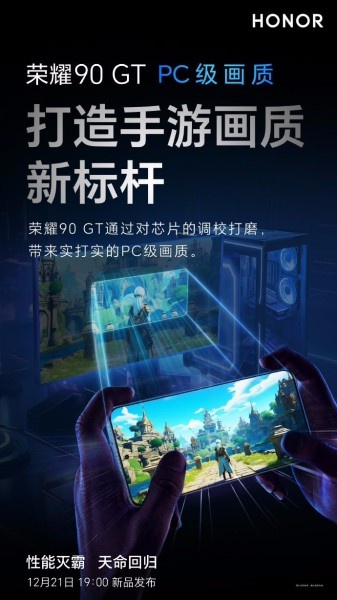 荣耀90gt将支持pc级画质体验是什么意思