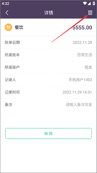 海豚记账本官方版